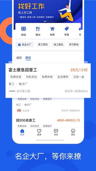 好工網(wǎng)手機(jī)版