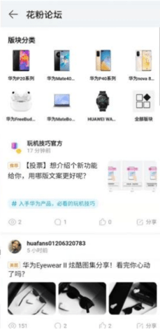 我的華為APP官方版