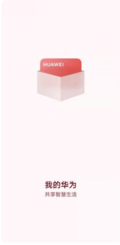我的華為APP官方版截圖