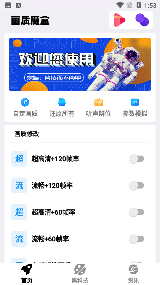 畫(huà)質(zhì)魔盒下載