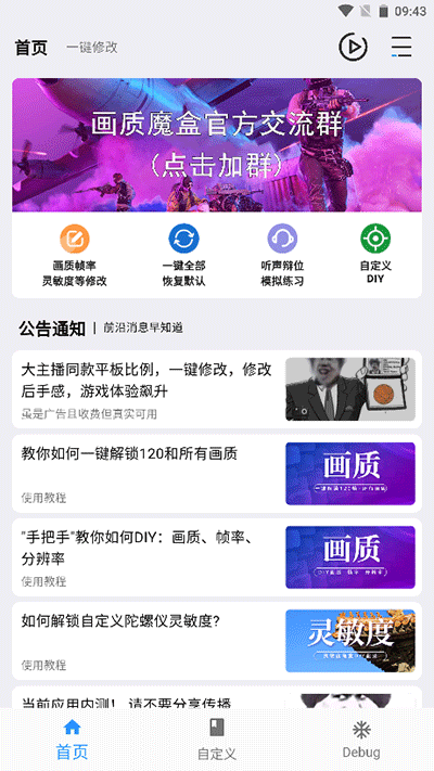 畫(huà)質(zhì)魔盒下載截圖