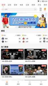 看球直播免費版