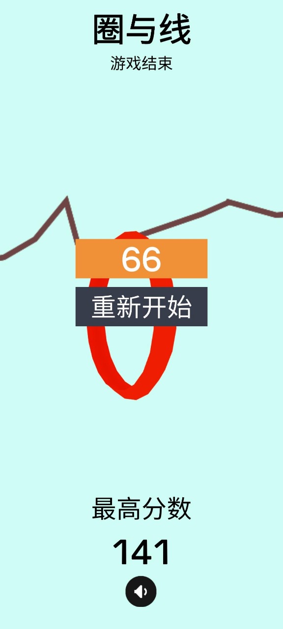 圈與線手游