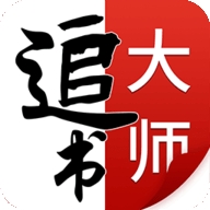 追書大師漫畫版