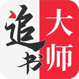 追書大師漫畫免費版