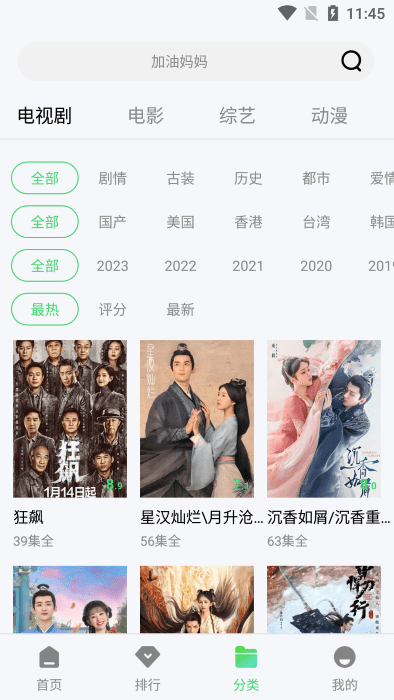 竹葉視頻追劇截圖