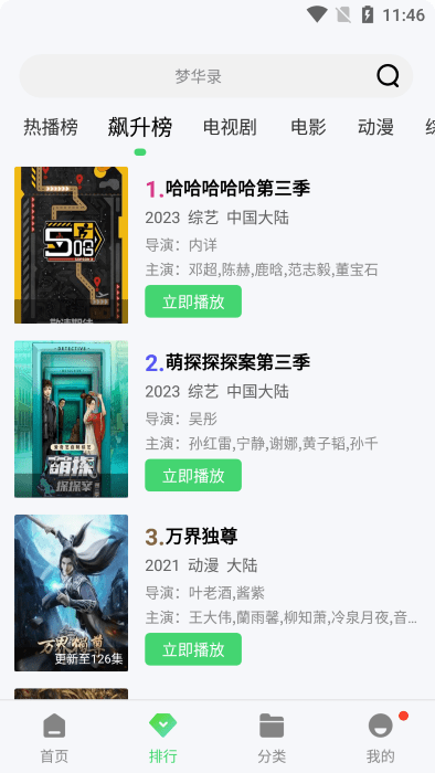 竹葉視頻追劇截圖