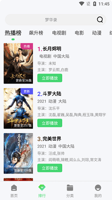 竹葉視頻免費追劇