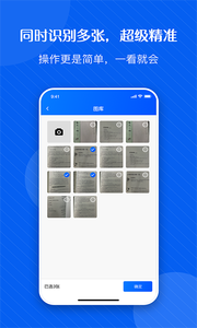 拍圖秒識(shí)字識(shí)別文字就用我