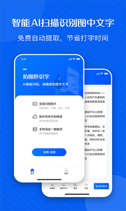 拍圖秒識(shí)字識(shí)別文字就用我截圖