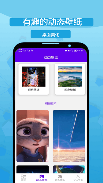 圖標(biāo)修改隱藏軟件手機(jī)版截圖