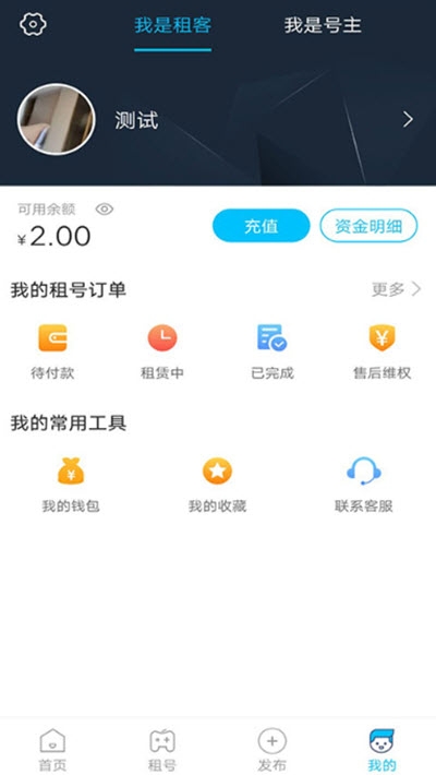 樂享租號官方版截圖