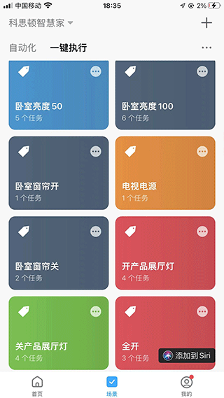 科思頓智慧家截圖