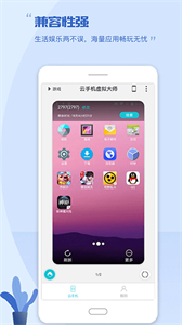 挽念虛擬機終極版截圖