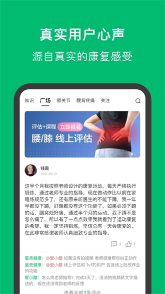 蛋殼健康手機版