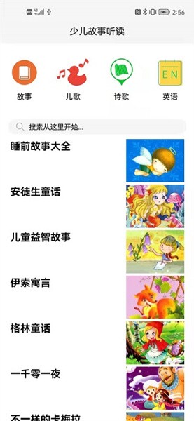 睡前聽(tīng)故事