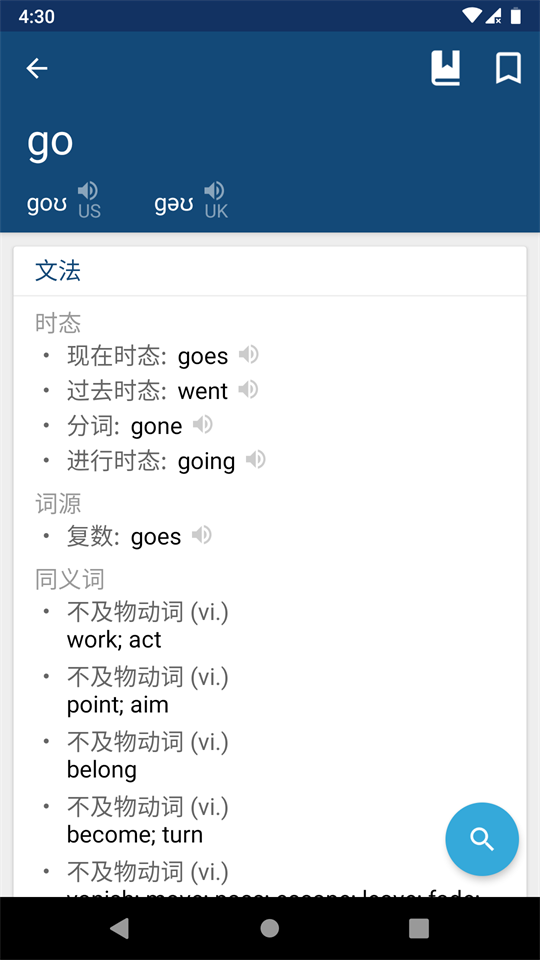 英漢字典手機(jī)版截圖