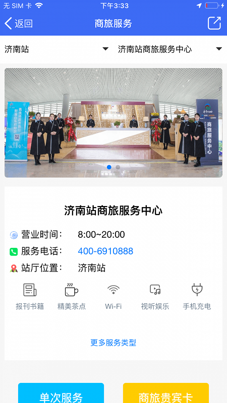 高鐵易行截圖