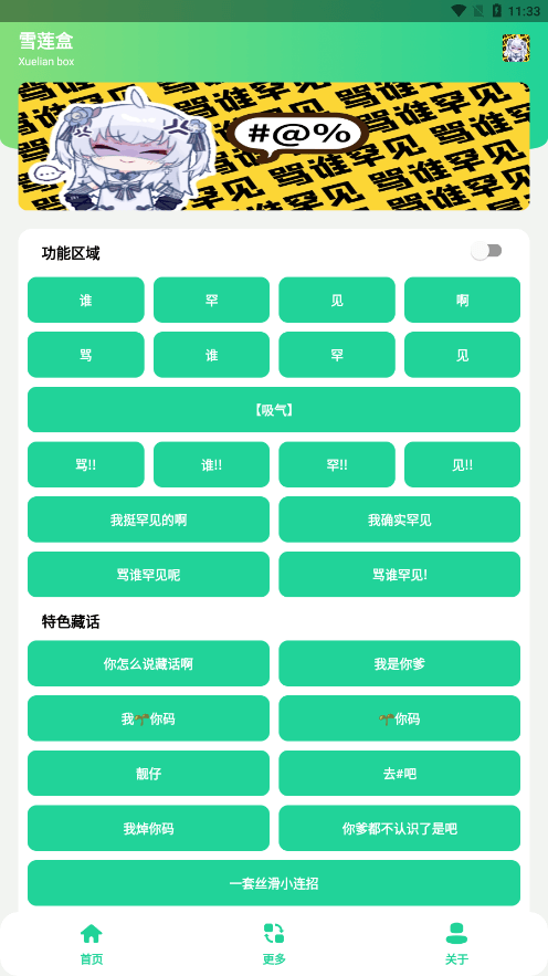 雪蓮盒6.0截圖