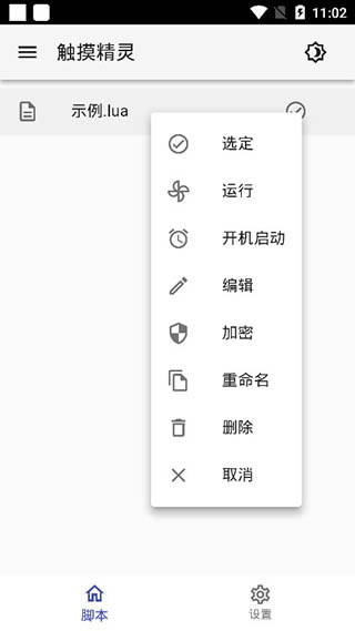 觸摸精靈修改版截圖