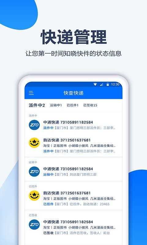 口袋快遞軟件截圖