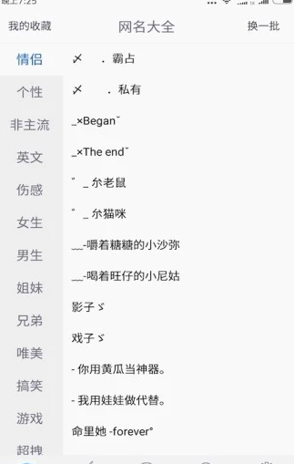 網(wǎng)名大全截圖