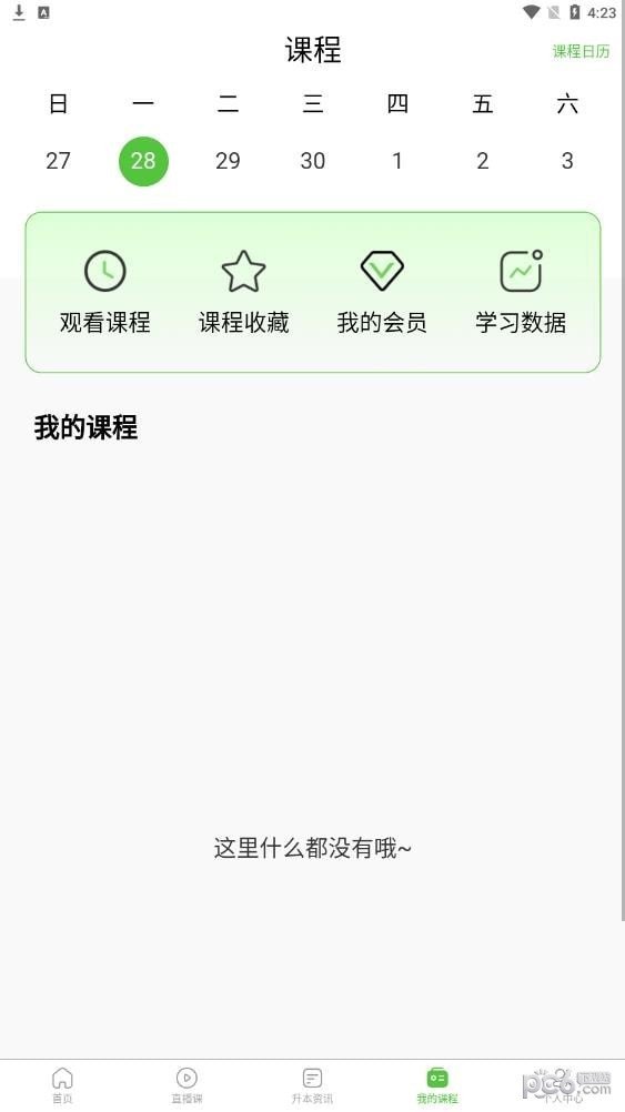 碩博優(yōu)課截圖