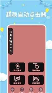 點(diǎn)擊器助手截圖