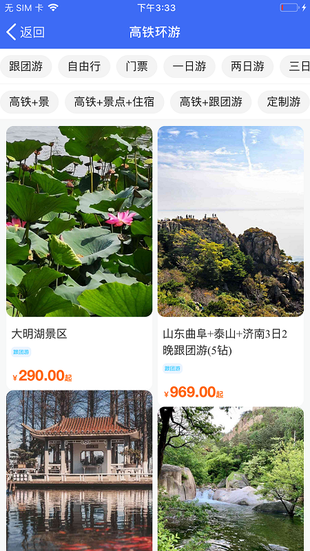 高鐵易行