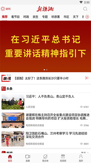 新株洲截圖