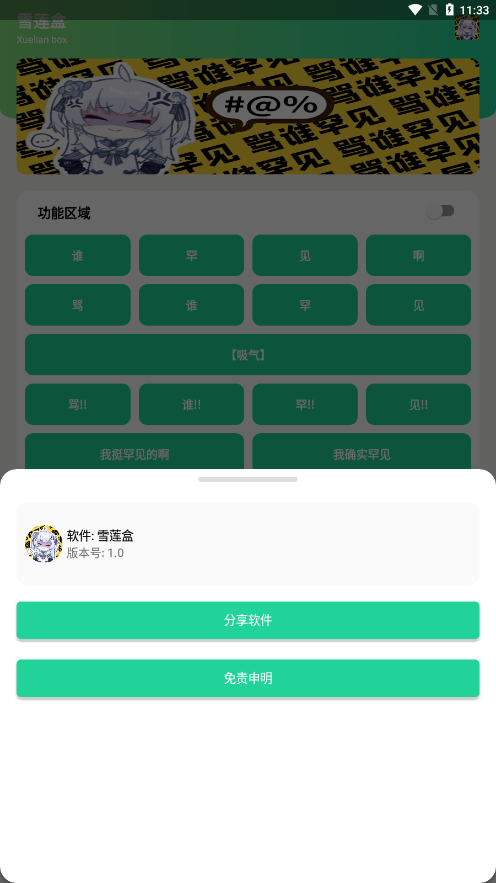 雪蓮盒6.0截圖