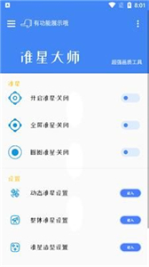 準(zhǔn)星大師免費(fèi)版截圖