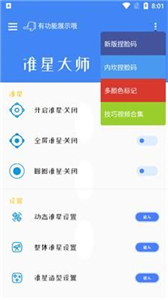 準(zhǔn)星大師免費(fèi)版截圖