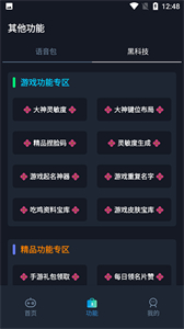 赤羽畫質準星助手最新版截圖