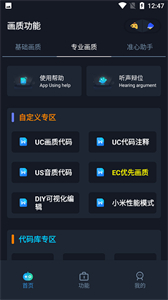 赤羽畫質準星助手最新版