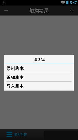 觸摸精靈修改版截圖