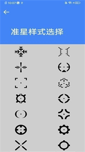準星大師瞄準器截圖