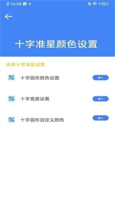 準星大師瞄準器