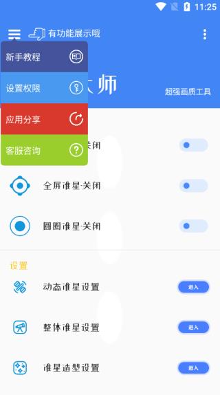 準(zhǔn)星大師瞄準(zhǔn)器安卓版