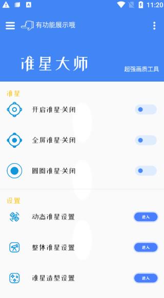 準(zhǔn)星大師瞄準(zhǔn)器安卓版截圖