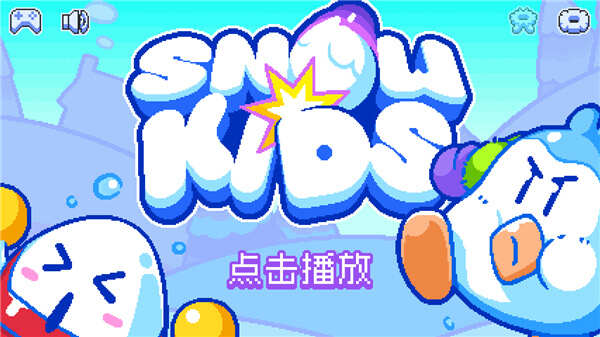 雪孩子游戲