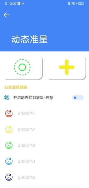 腰射準(zhǔn)星助手截圖