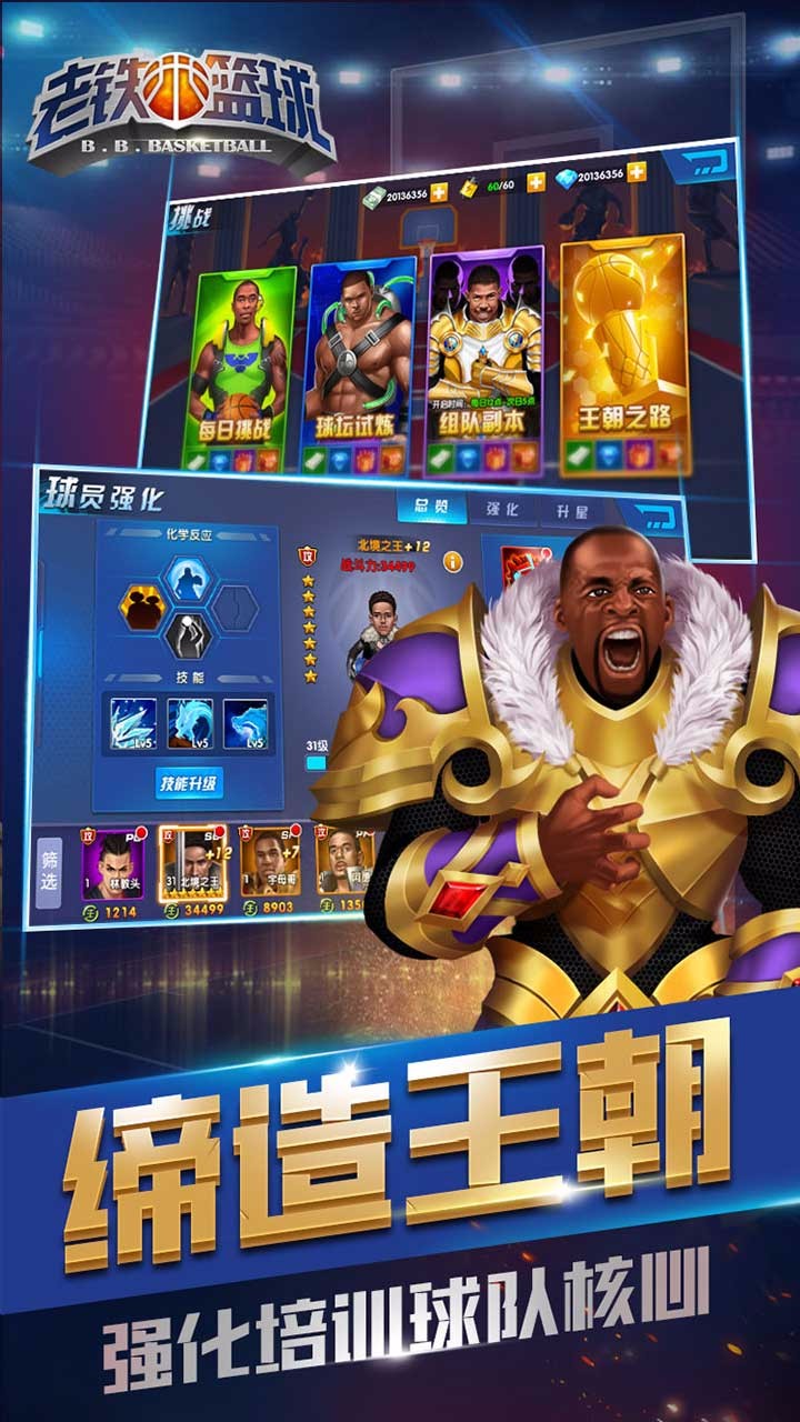 老鐵籃球BT版