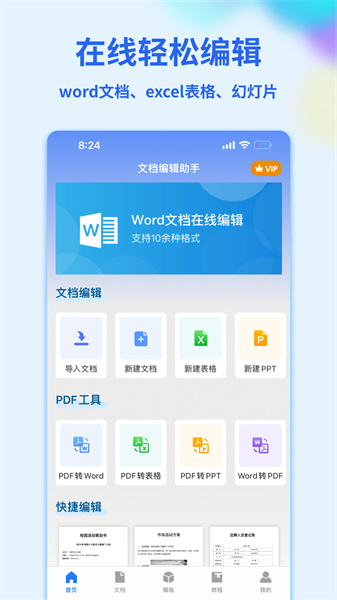 Word手機(jī)文檔