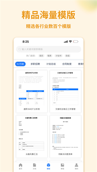 Word手機(jī)文檔截圖