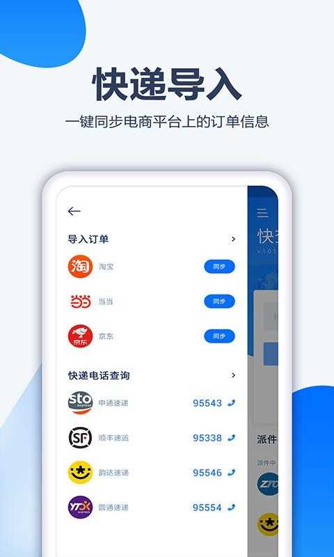 口袋快遞軟件