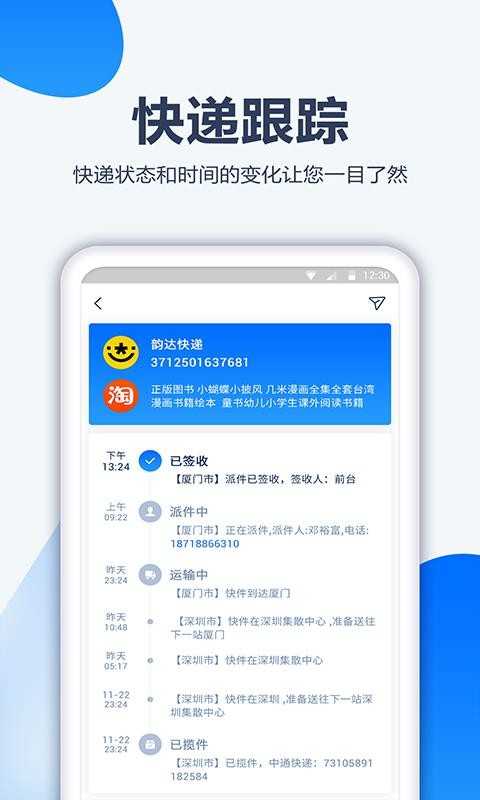 口袋快遞軟件截圖
