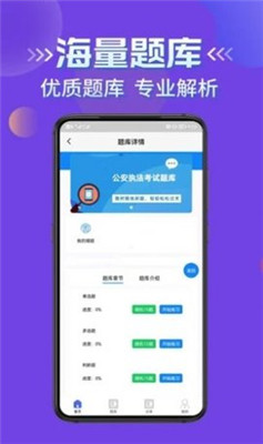 公安執(zhí)法考證學(xué)知題