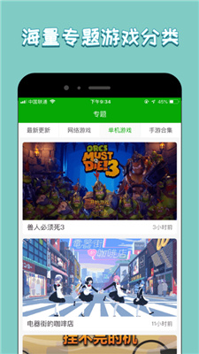 333游戲攻略截圖