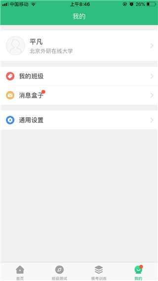 iTEST愛考試免廣告
